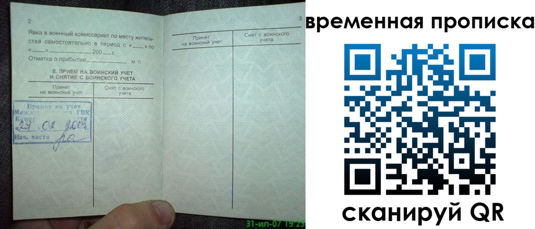 прописка ребенка в Оренбурге