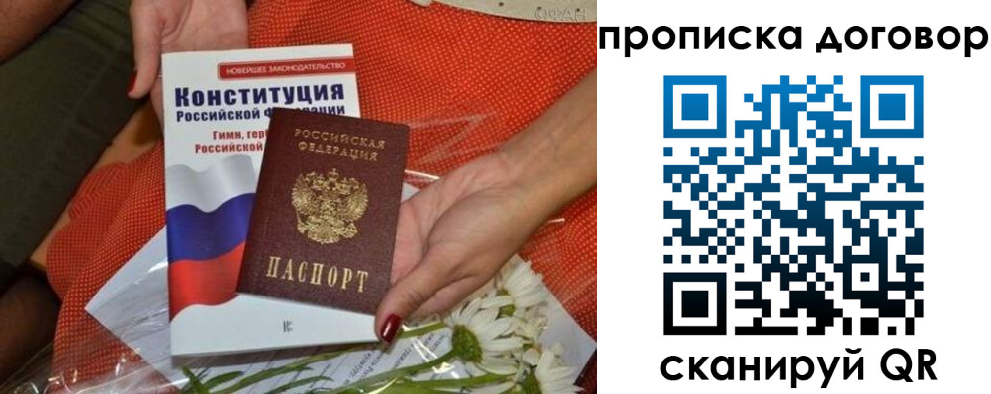 временная регистрация купить в Оренбурге
