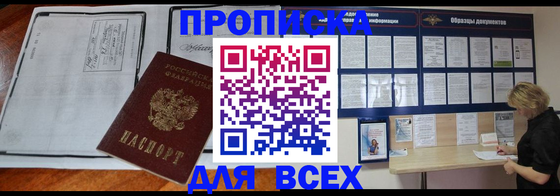 прописка поиск в Оренбурге