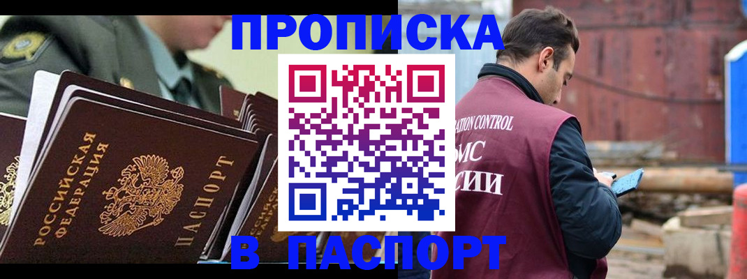 где прописаться в Оренбурге